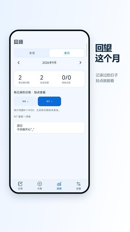 计数随手记免费版v2.6.292.3-pro(1)