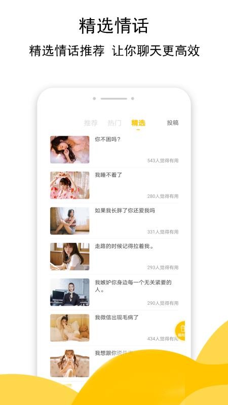 恋爱宝典官网版v4.8.0(3)