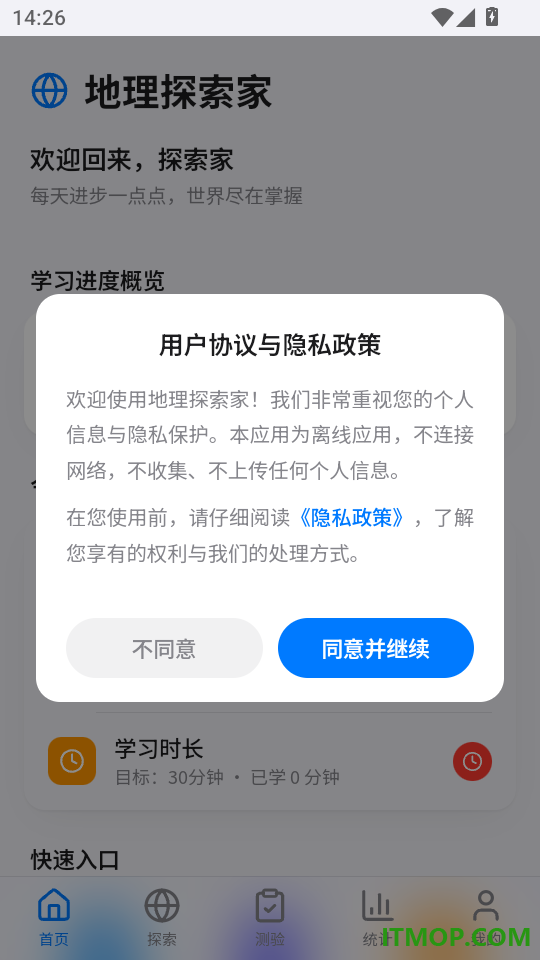 地理探索家手机版