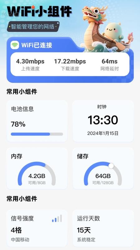 飞速通WiFi免费版v2.0.1(4)