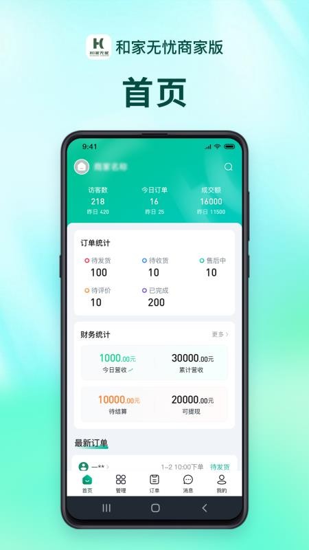 和家无忧商户端最新版v1.3.1(4)