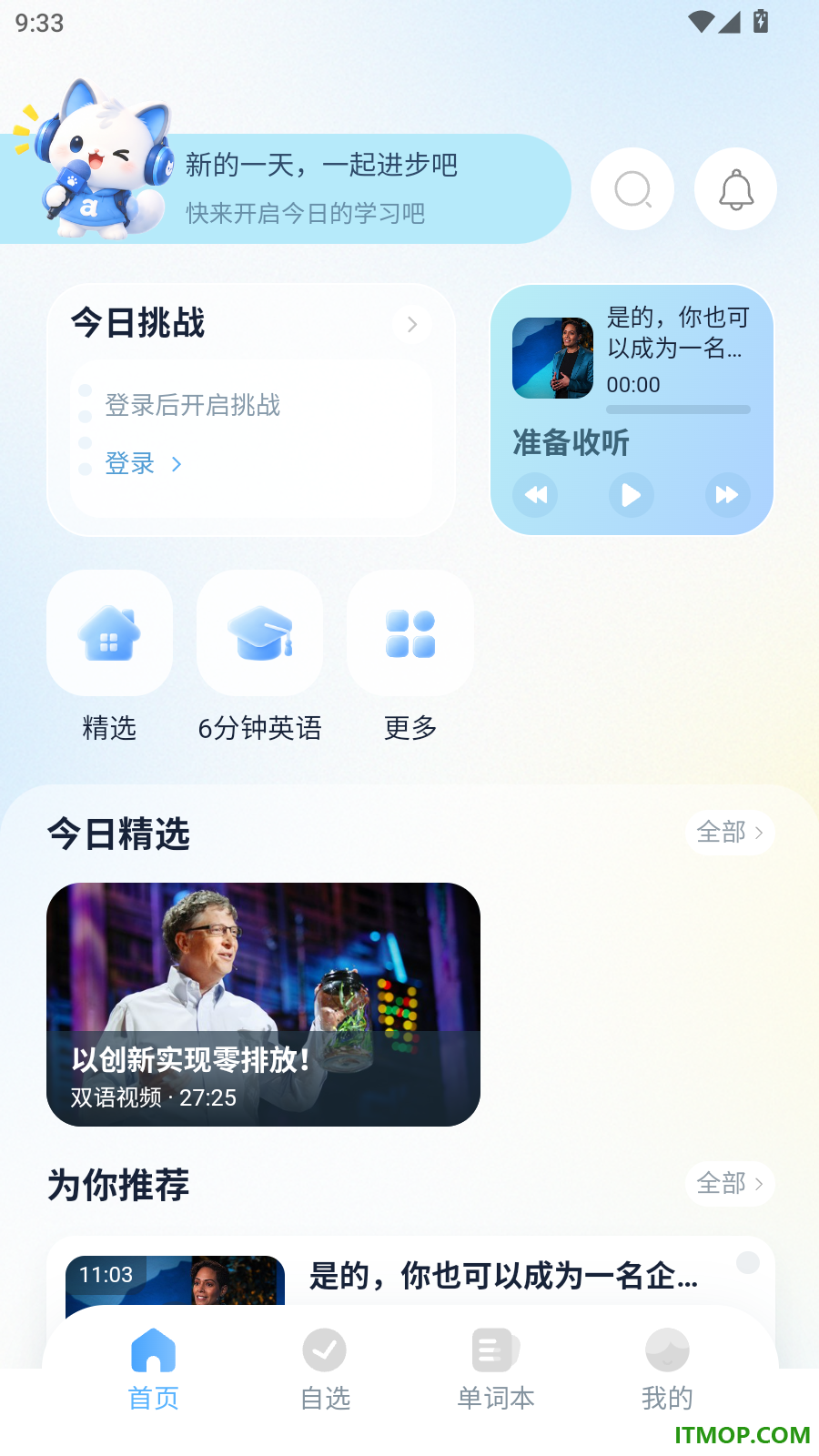 听英语最新版