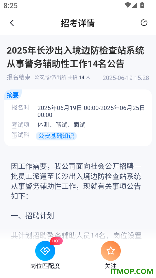 辅警招考雷达app