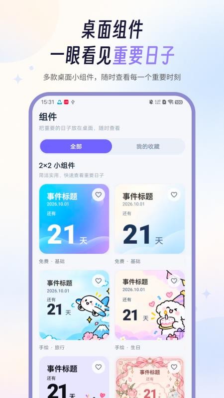 倒计时小组件手机版v3.0.7.307 2