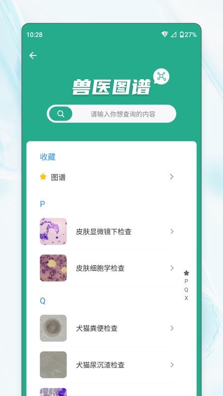 宠壹堂兽医学习平台v1.0.5.3(4)