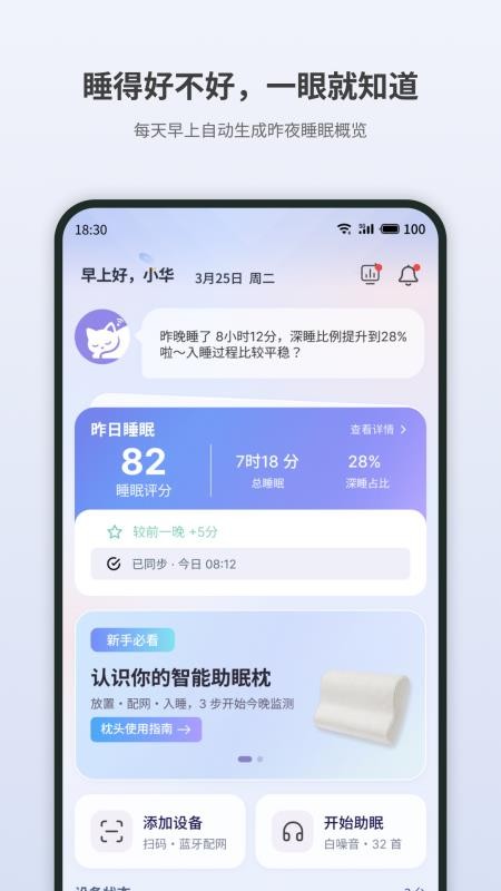 华通智眠手机版v1.0.0 5