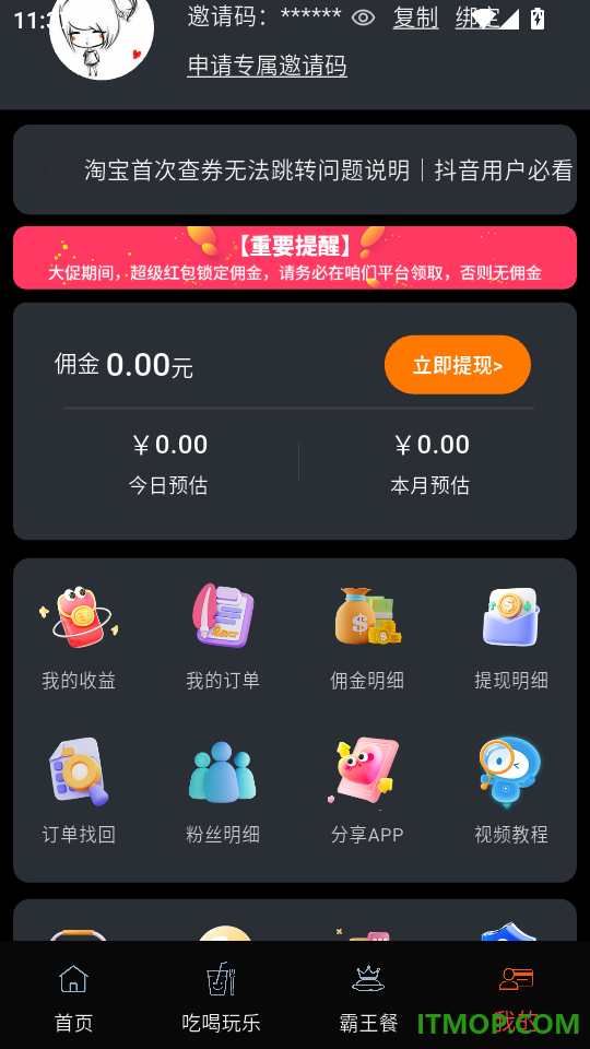 实惠猫免费版