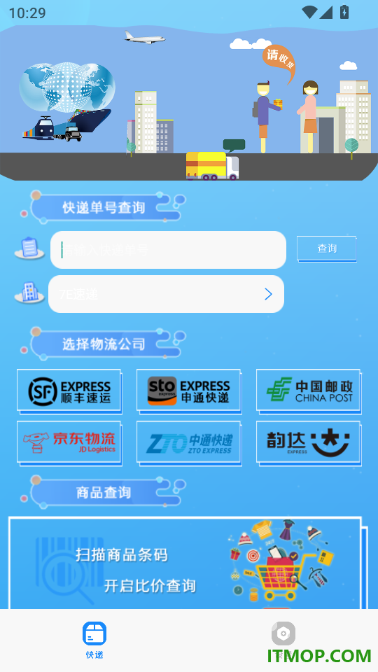掌上速查物流最新版