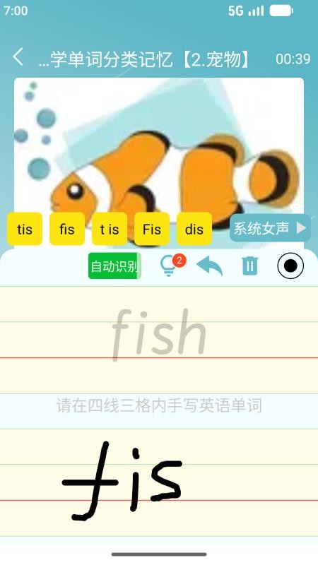 英语快乐听写官方版v1.16.1 5