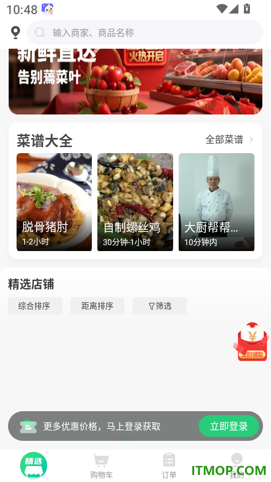 集时鲜手机版