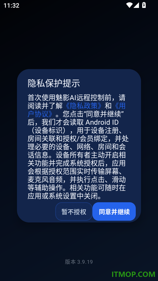 魅影AI远程控制最新版