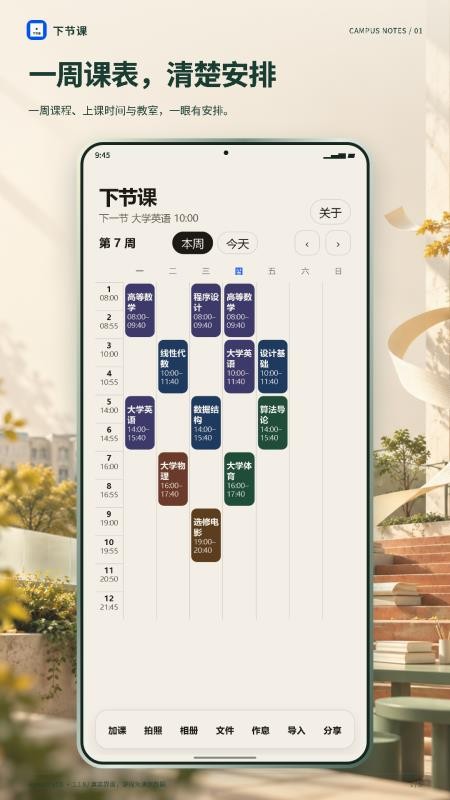 下节课最新版v1.1.8(5)