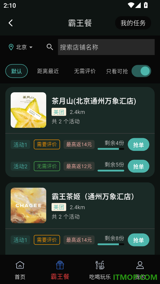 省点花手机版