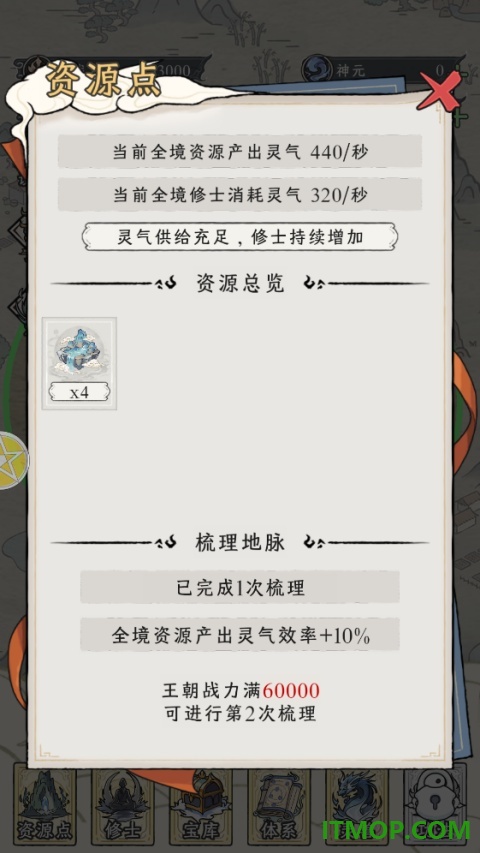 修仙王朝模拟器手游