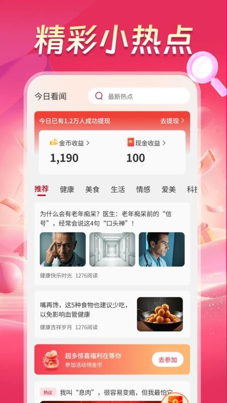 今日看闻极速版软件v1.1.5(5)
