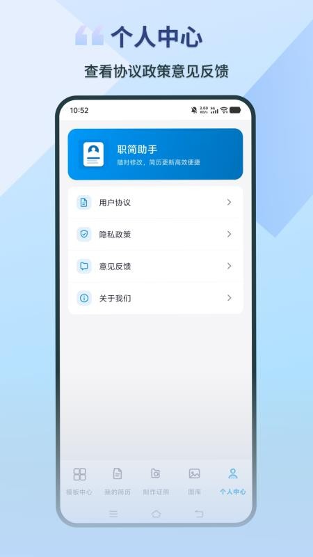 职简助手免费版v1.0.9(1)