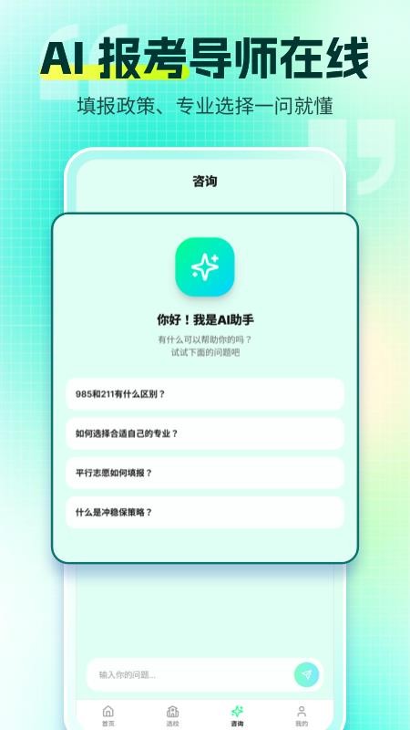 志愿规划2026手机版v2.1.2(2)