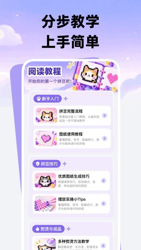 拼豆图纸簿官网版v1.0.0(2)