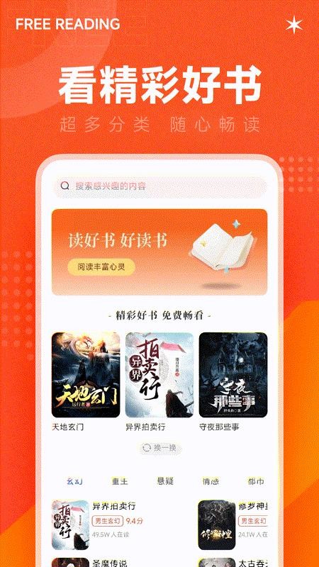 畅听小说大全最新版v1.0.0(3)