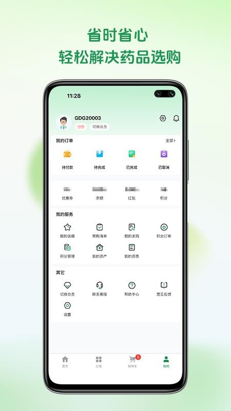 铭欧医药免费版v1.1.4(1)