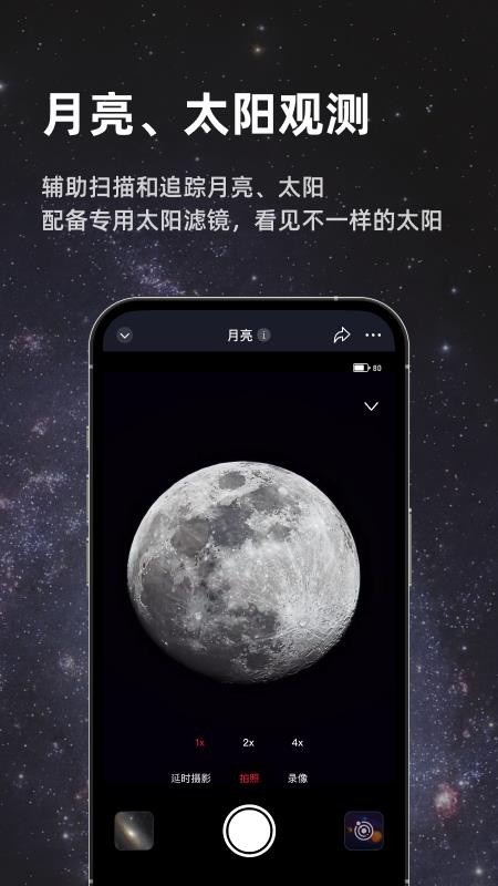 Seestar官方版v3.4.1 3