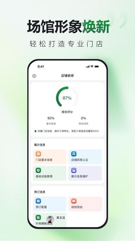 飞啾商家版软件v2.0.1(3)