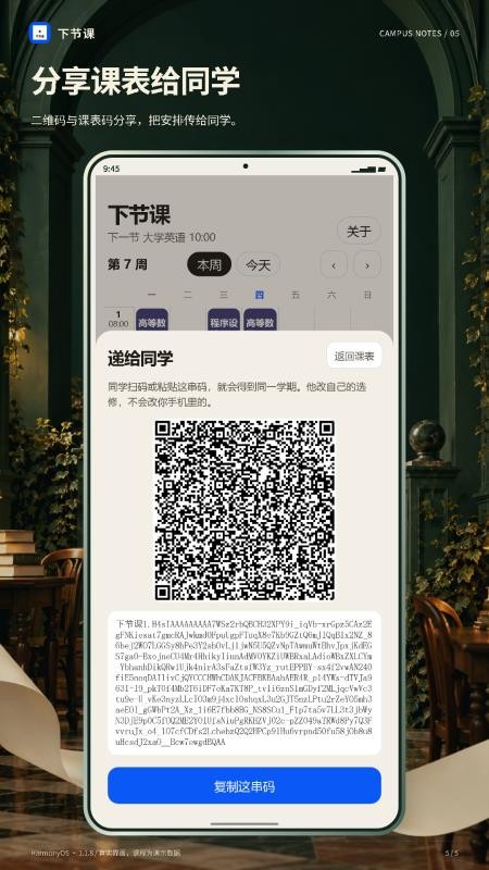 下节课最新版v1.1.8(1)