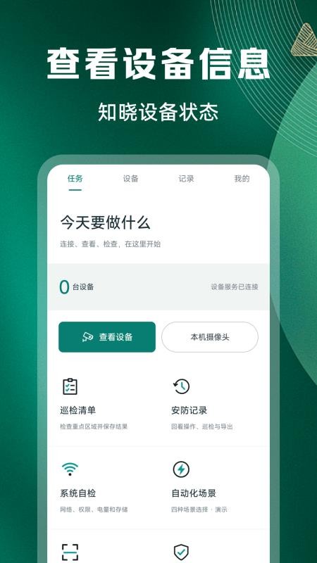 手机监控远程看家看精灵免费版v1.1.2(1)