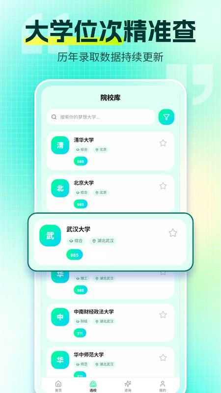 志愿规划2026手机版v2.1.2(3)