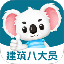 八大员题考拉最新版