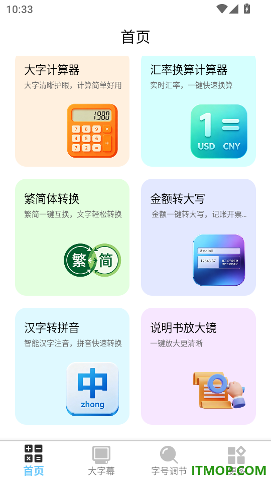 清锐放大器手机版