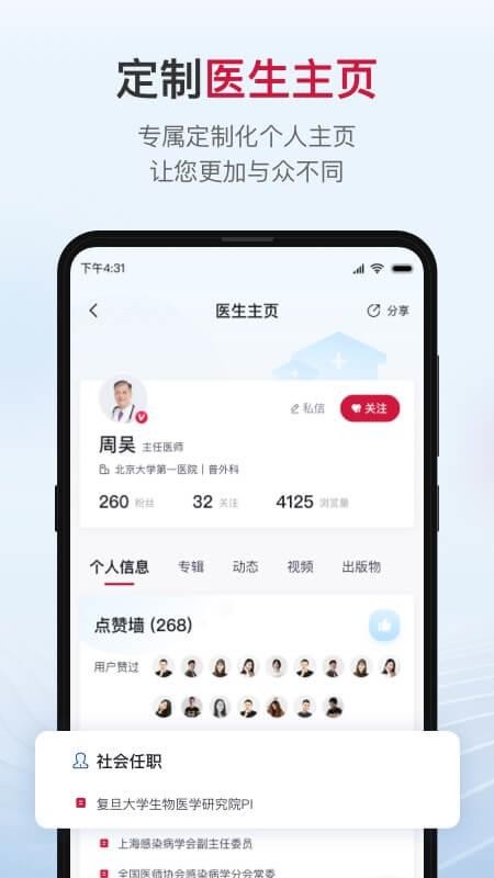 博鳌医学官方版v2.2.2(2)