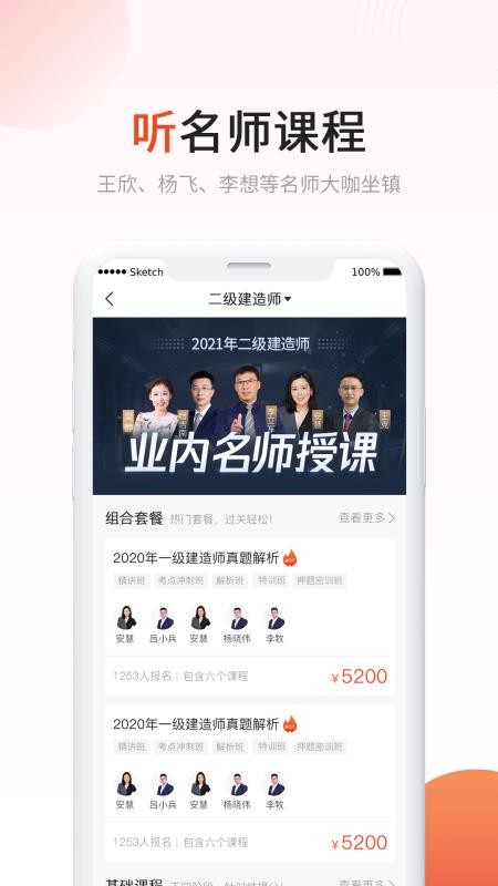 新思维网校最新版v3.2.3(3)