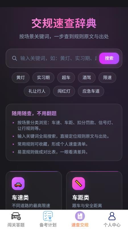 启步驾途手机版v1.0.0 3