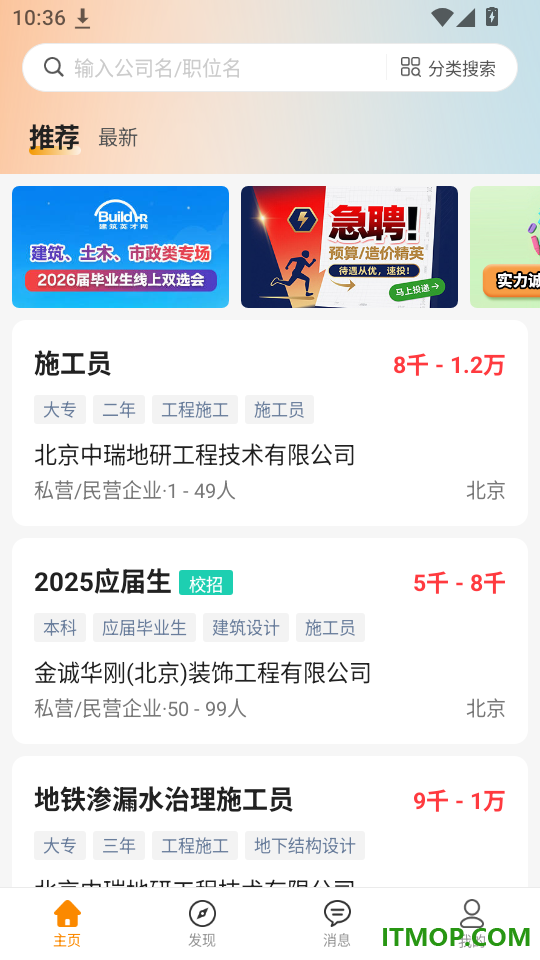 建筑英才免费版