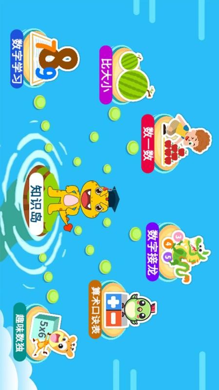 宝宝学数字免费版v3.8gkx(3)