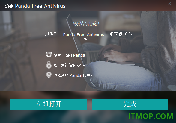 熊猫免费云杀毒软件(Panda Free Antivirus)