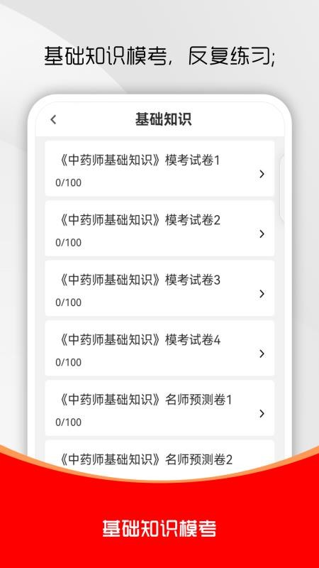初级中药师刷题库官方版v5.0.2 1