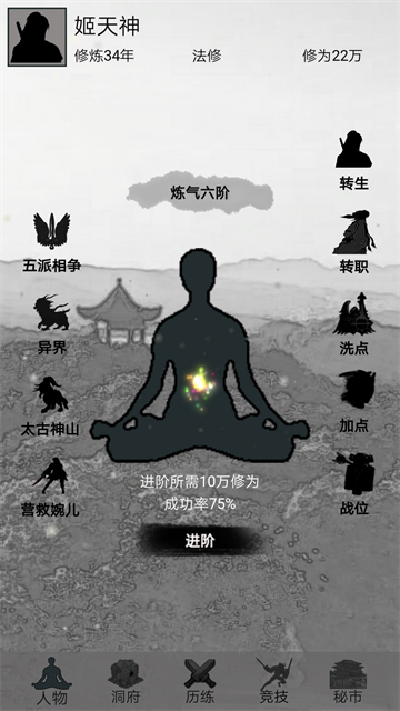 影子修仙模拟器游戏v4.8.4 4