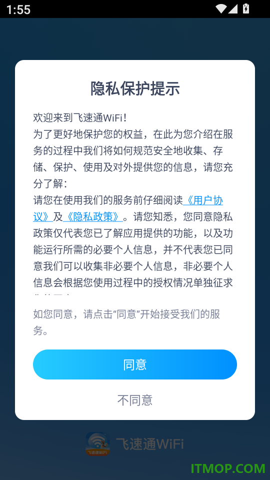飞速通WiFi免费版
