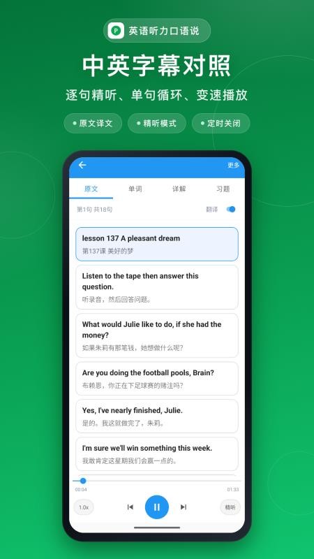 英语听力口语说最新版v3.0.0 3