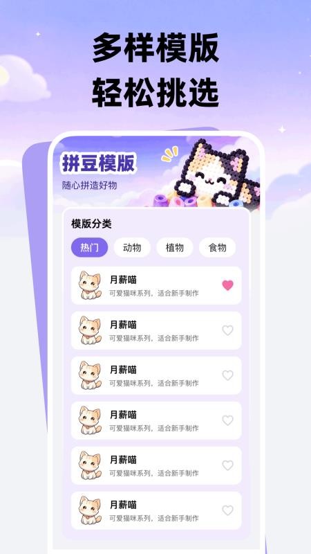 拼豆图纸簿官网版v1.0.0(3)