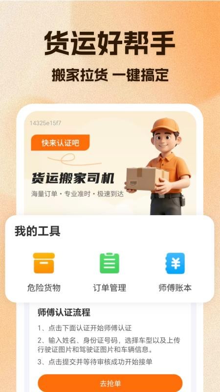 拉货送货司机帮手机版v1.3(4)