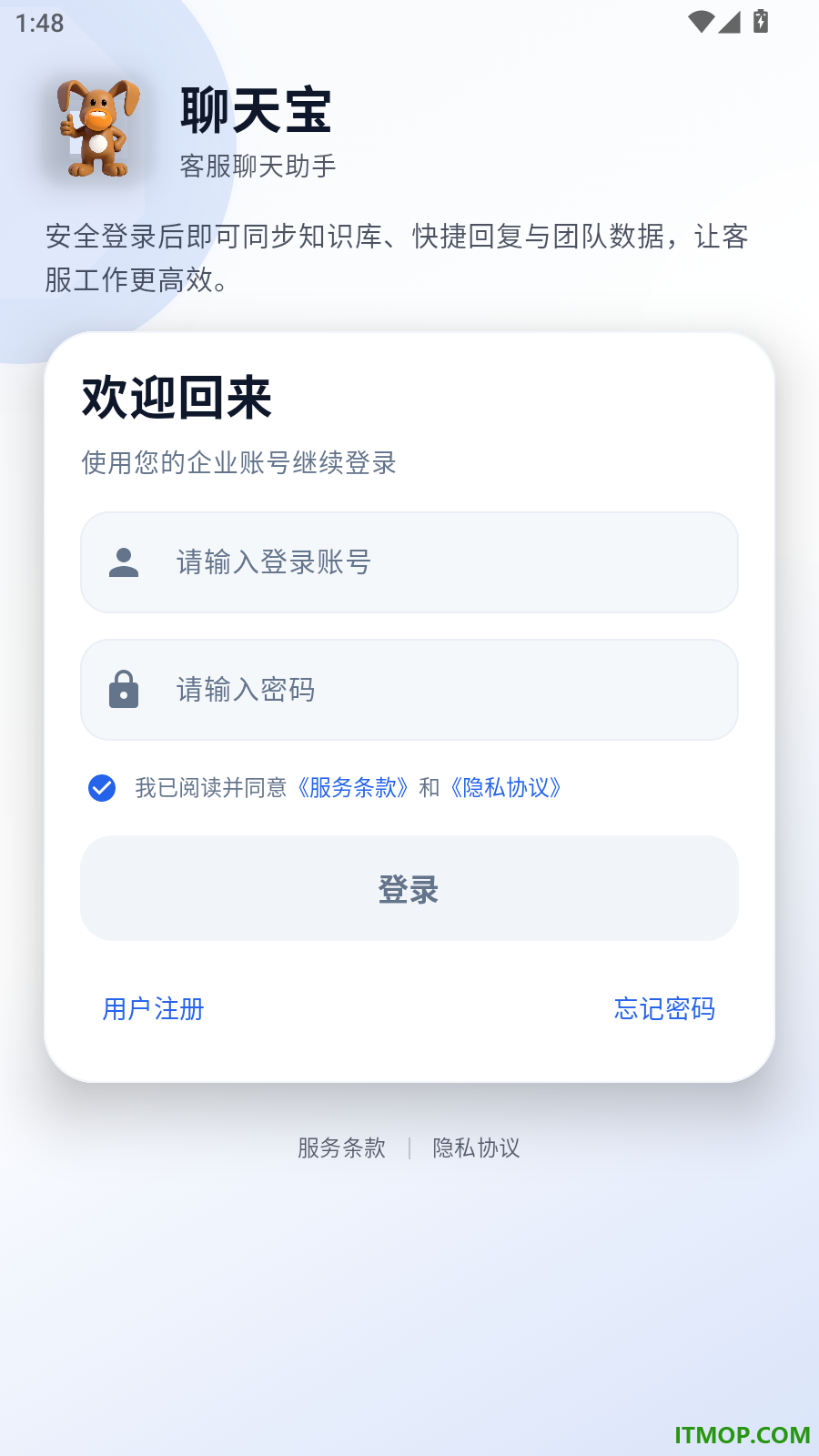 聊天宝客服聊天助手最新版