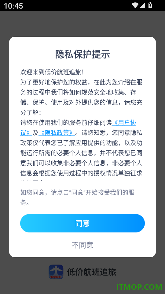 低价航班追旅最新版