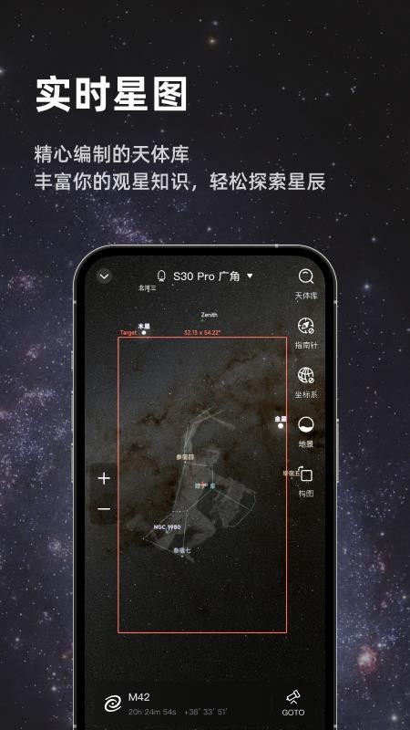 Seestar官方版v3.4.1 1