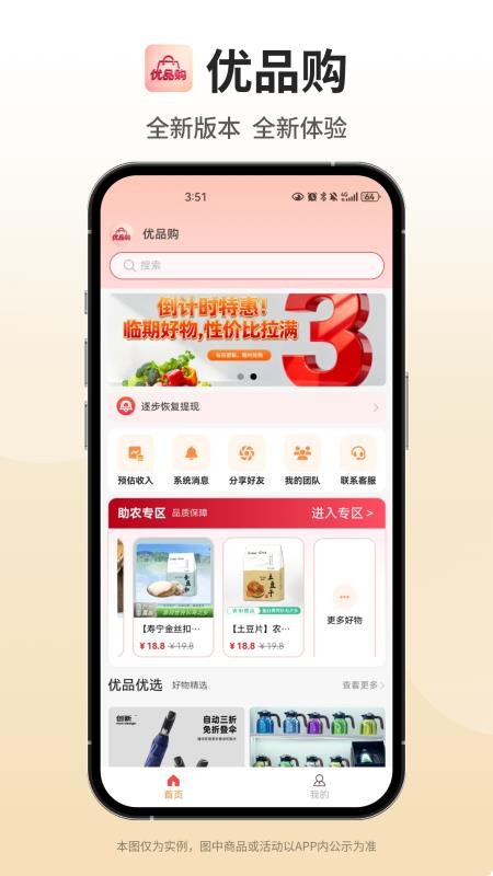 优品购官网版v1.0.1(4)