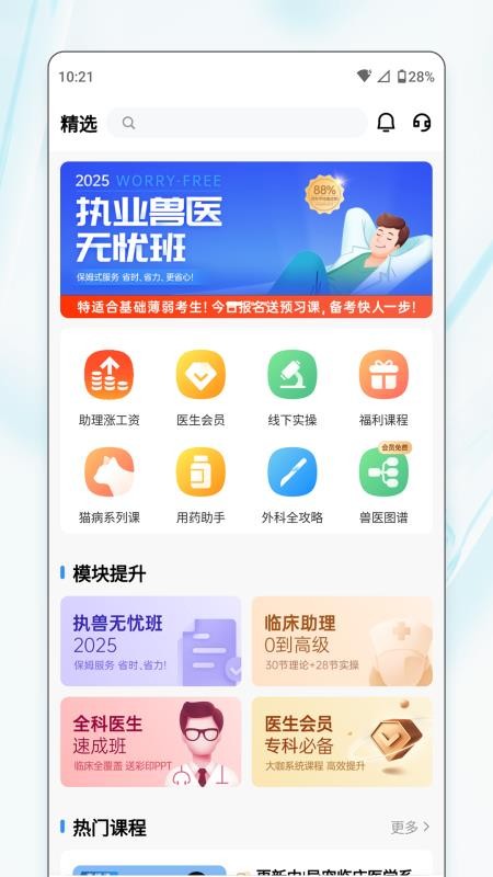 宠壹堂兽医学习平台v1.0.5.3(3)