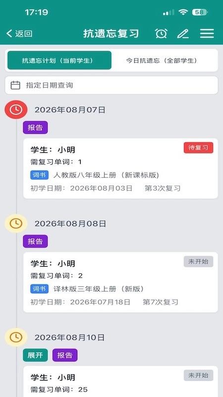 多多记单词手机版v1.2(2)