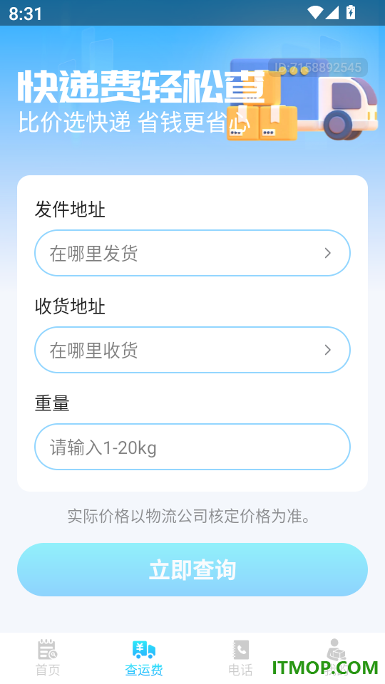 快递单号信息查询宝最新版